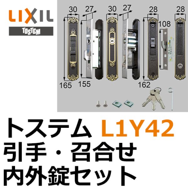 画像1: LIXIL,リクシル 引手・召合せ内外錠セット (1)