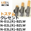 画像1: LIXIL,リクシル　クレセント (1)