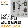 画像1: LIXIL,リクシル 戸先内外錠と召し合せ外錠 (1)