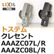 画像1: LIXIL,リクシル　クレセント　AAAZC07 (1)