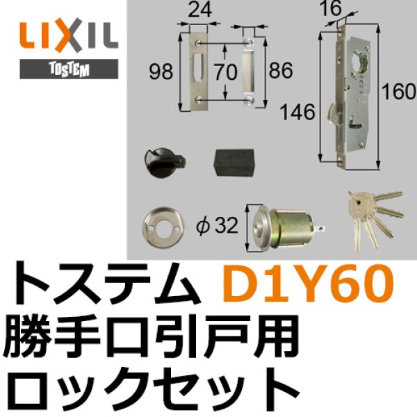 定番人気！ TOSTEM ドア 引戸用部品 錠 玄関 店舗 勝手口引戸 引手錠：戸先内錠セット DAAZH20