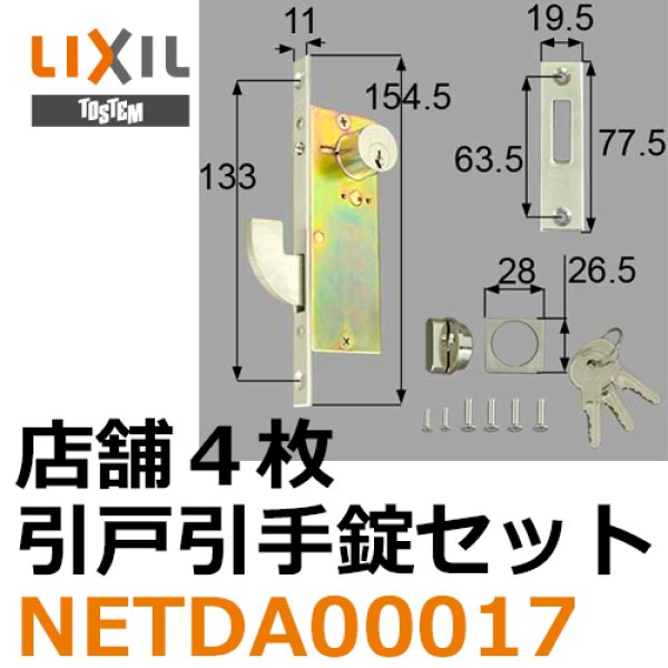 画像1: LIXIL,リクシル 店舗４枚引戸引手錠セット（エース ピンシリンダ－） (1)