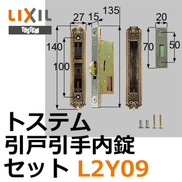 画像1: LIXIL,リクシル 引戸引手内錠セット (1)