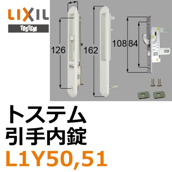 画像1: LIXIL,リクシル 引手内錠 L1Y50,L1Y51 (1)