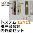 画像1: LIXIL,リクシル 引戸召合せ内外錠セット（WESTピンシリンダ－） (1)