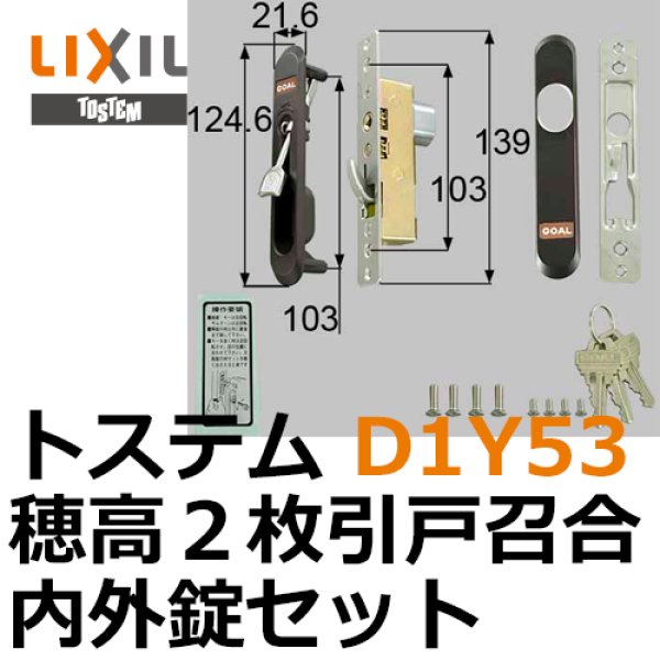 海外並行輸入正規品 LIXIL TOSTEM製玄関引戸 引き戸 用召合錠 内錠 内外錠 外障子用 DDZZ112