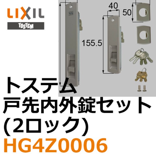 画像1: LIXIL,リクシル 戸先(合掌)内外錠(2ロック)セット (1)