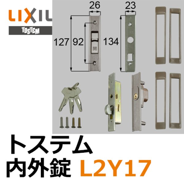 画像1: LIXIL,リクシル 内外錠 L2Y17 (1)