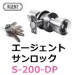 画像1: エージェント,AGENT　サンロックS-200-DP (1)