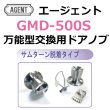 画像1: AGENT,エージェント　GMD-500Sサムターン脱着タイプ (1)