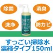 画像1: Variant,バリアント　すっごい掃除水　濃縮タイプ　150ml  (1)