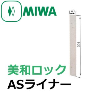 MIWA,美和ロック メンテナンス用品 - 鍵の卸売りセンター 本店