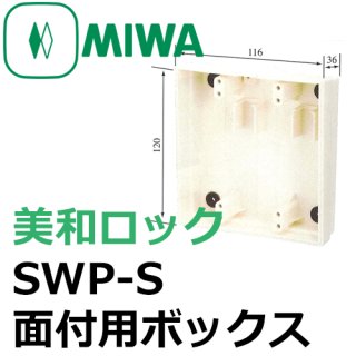 MIWA,美和ロック ネジ・錠前取付金具・調整具・ストライク - 鍵