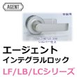 画像1: AGENT　エージェント　インテグラルロック　取替用レバーハンドル (1)