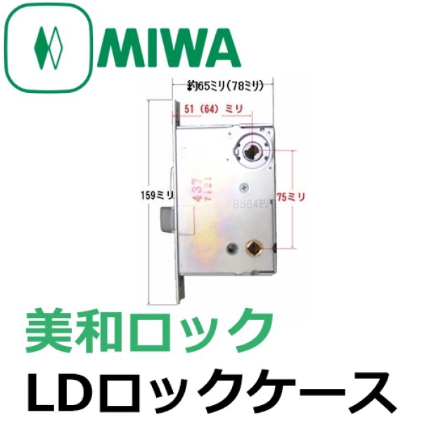 画像1: MIWA,美和ロック LDロックケース (1)