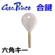 画像1: Geo Prince,ジョープリンス竹下 合鍵　六角キー (1)