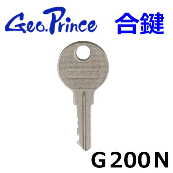 画像1: Geo Prince,ジョープリンス竹下 合鍵　G200N (1)