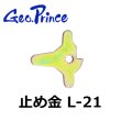 画像1: Geo Prince,ジョープリンス竹下　L-21止め金 (1)