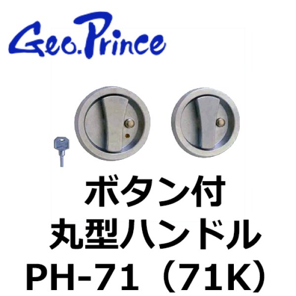 画像1: Geo Prince,ジョープリンス竹下　PH-71（71K）ボタン付丸型ハンドル (1)