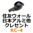 画像1: KC-4　住友ウオール、日本アルミ他　　クレセント　 (1)