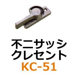 朝日工業, Kシリーズ クレセント（KC） - 鍵の卸売りセンター 本店