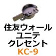 画像1: KC-9　住友ウオール、ユニテ　クレセント　 (1)