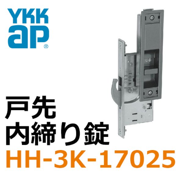 画像1: YKK　戸先　内締り錠 (1)