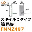 画像1: LIXIL,リクシル スタイルDタイプ把手（簡易錠） (1)