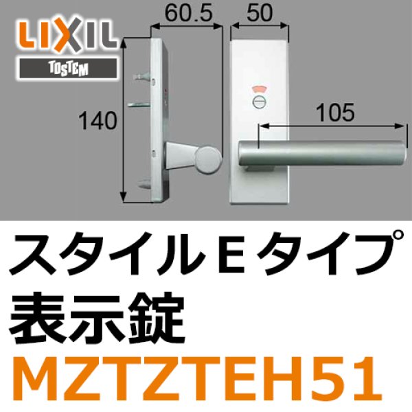 画像1: LIXIL,リクシル スタイルEタイプ把手（表示錠） (1)