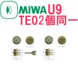 画像1: MCY-424〜MCY-428　MIWA,美和ロック　U9TE0　2個同一シリンダー (1)