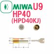 画像1: MIWA,美和ロック　U9HP40シリンダー　MCY-116 (1)