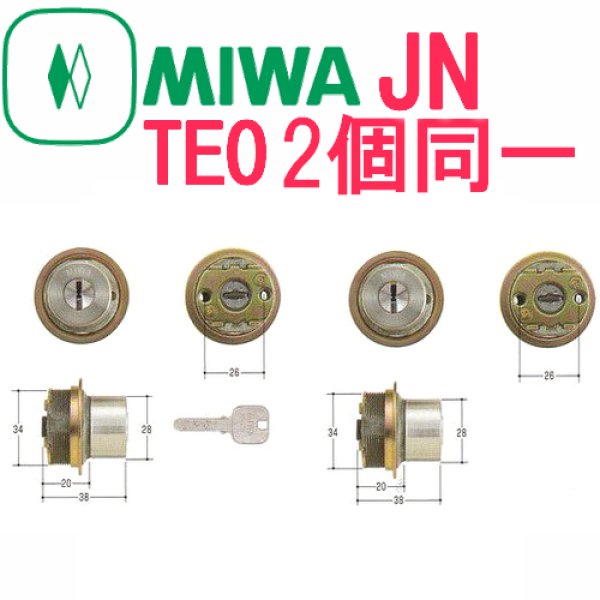 画像1: MIWA,美和ロック　JNTE0シリンダー　2個同一 (1)