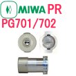 画像1: MIWA,美和ロック　PR　PG701,702 シリンダー　(単品,2個同一) (1)