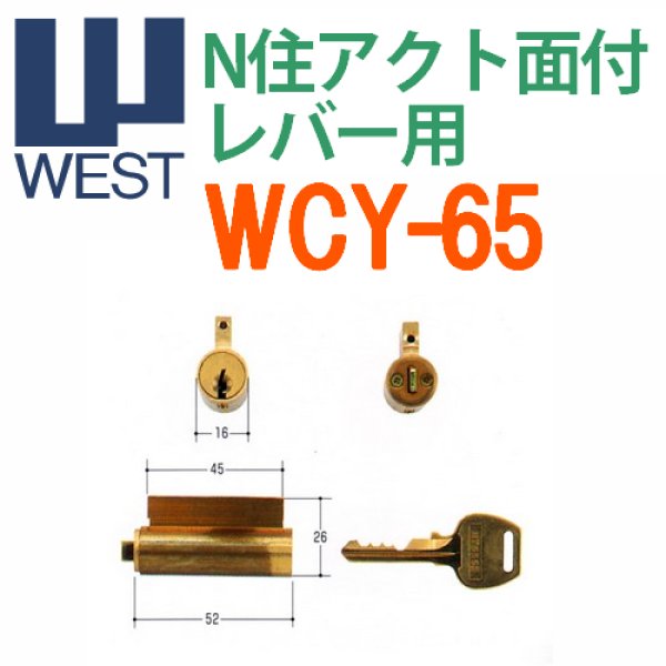 画像1: WEST,ウエスト　N住　アクト面付レバー用 (1)