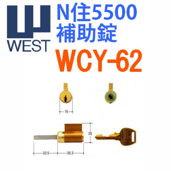 画像1: WEST,ウエスト　N住　5500補助錠 (1)