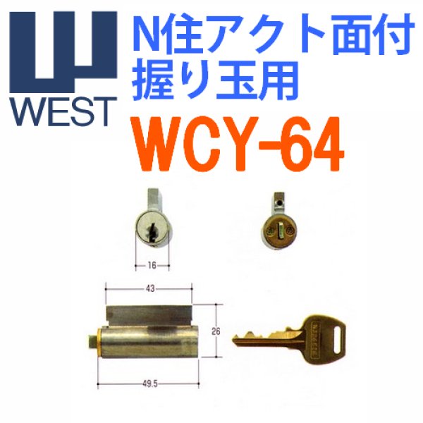 WEST,ウエスト N住 アクト面付握り玉用