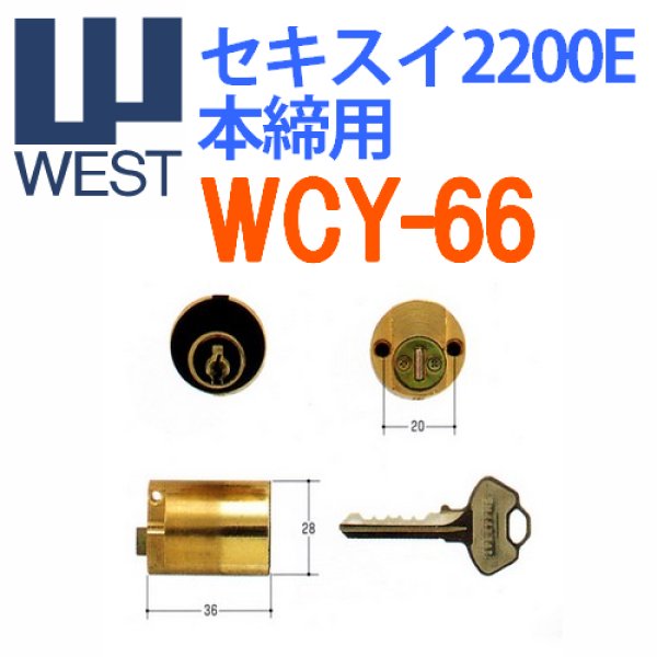 7316円 中古 ミズタニ:WEST取替用シリンダー WCY-66 鍵 交換用