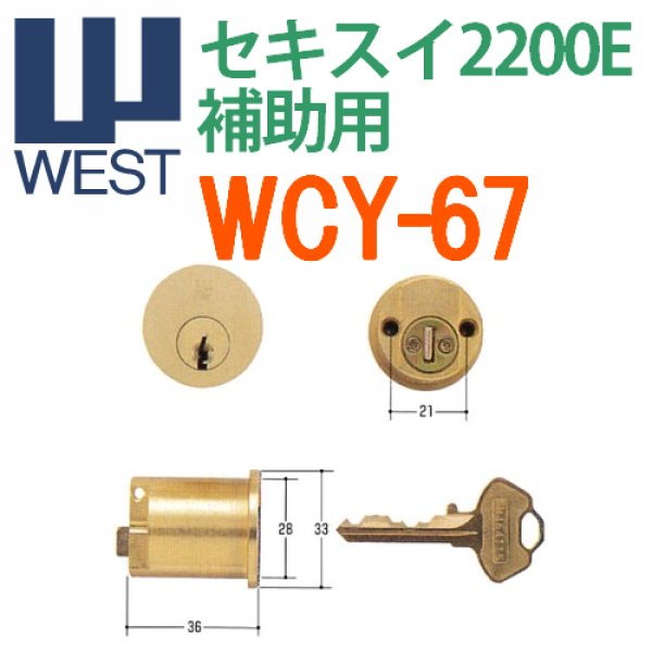 画像1: WEST,ウエスト　セキスイ　W11（2200E）　補助錠用 (1)