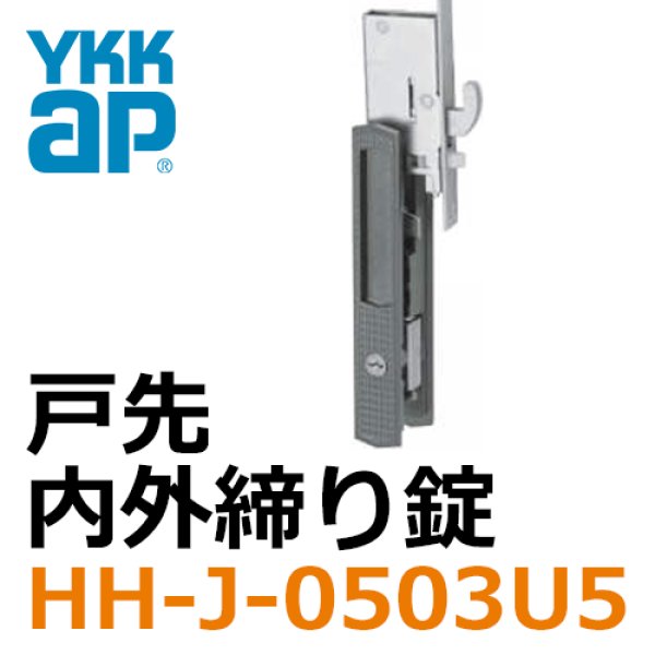 YKK引戸の鍵交換 HH-J-0503U5
