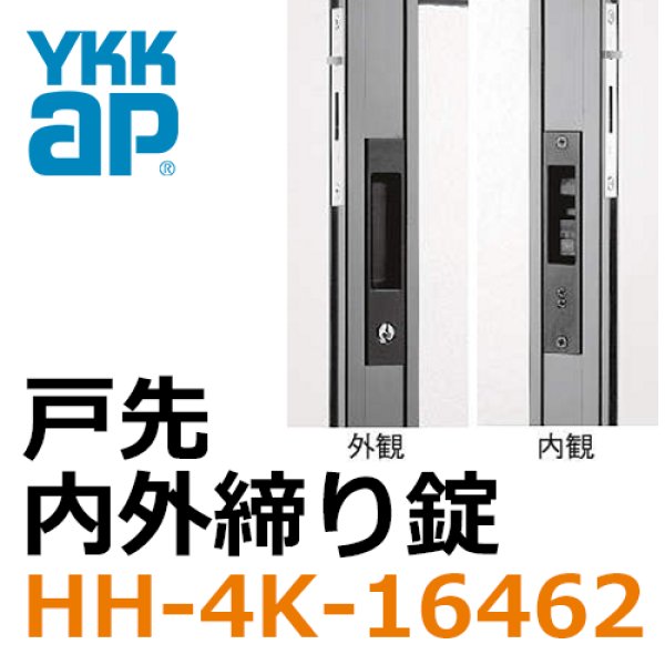 YKK引戸の鍵交換 HH-4K-16462