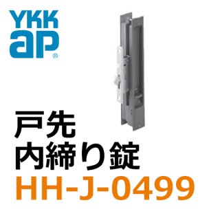 YKK 引戸・引違戸錠 - 鍵の卸売りセンター 本店