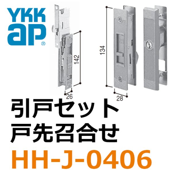 未使用 YKK 新槇調玄関引戸２枚建 召合錠+戸先錠 品番：HHJ-0500 kenz セキュリティ