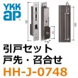 画像1: YKK引戸セット　戸先（大型バーハンドル）、召合せ（外シリンダー側のみ） (1)