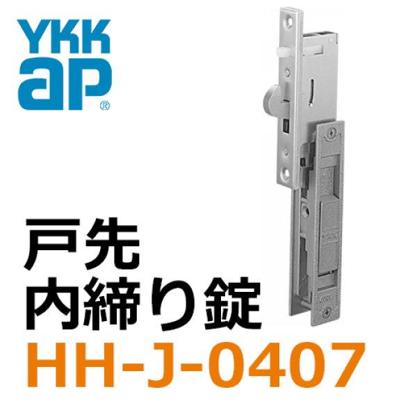 引戸錠 YKK アルミサッシ 召合せ   戸先 KH-311 キー3本付属 鍵 交換 取替え KH311 KH-305代替品 引戸 引違戸 - 2