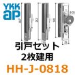 画像1: YKK引戸セット　2枚建用 (1)