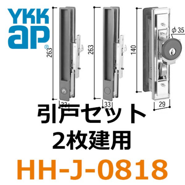 画像1: YKK引戸セット　2枚建用 (1)