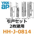 画像1: YKK引戸セット　2枚建用 (1)