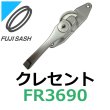 画像1: 不二サッシ,FUJI SASH　クレセント　締りハンドル　FR3690 (1)