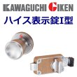 画像1: 川口技研（GIKEN） ハイス表示錠I型 (1)