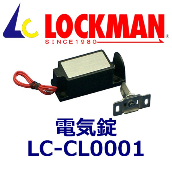 画像1: ロックマン LOCKMAN LC-CL0001電気錠 (1)